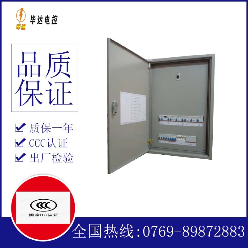 尧都照明配电箱