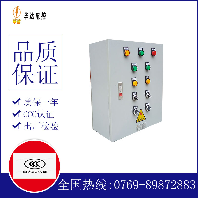 尧都一用一备控制箱